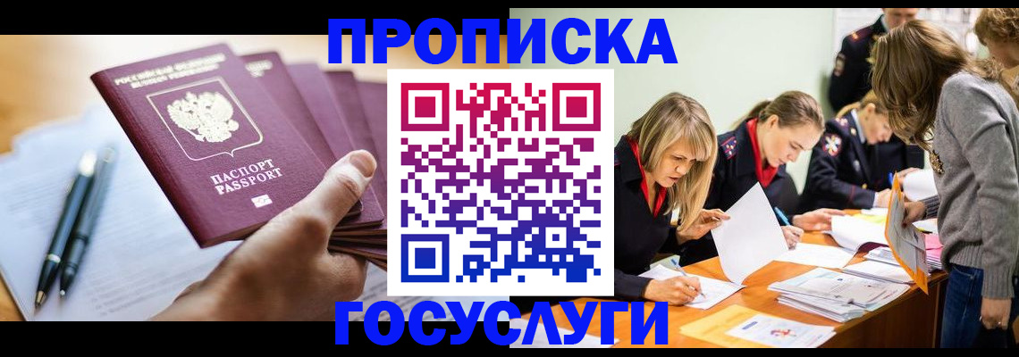 прописка для работы в Копейске