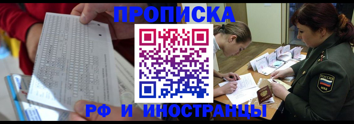 прописка для военкомата в Копейске