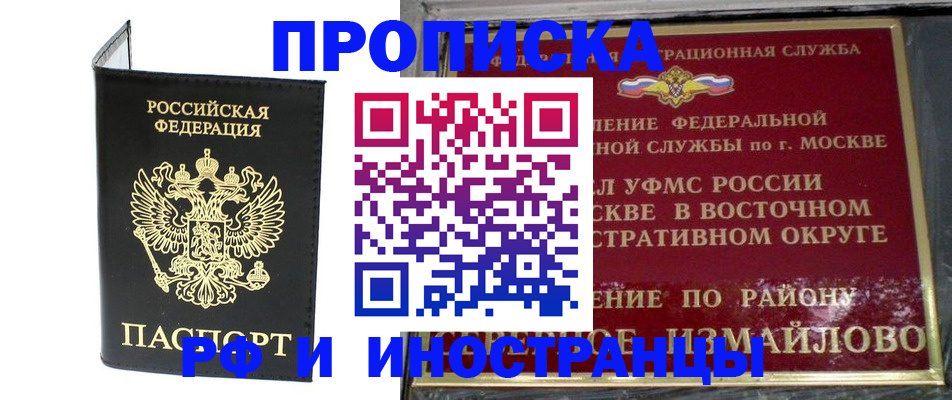 прописка иностранных граждан в Копейске