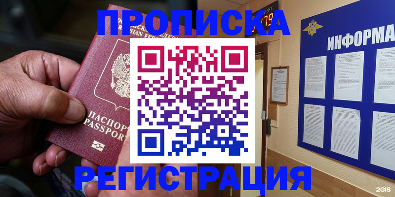 прописка гарантия в Копейске