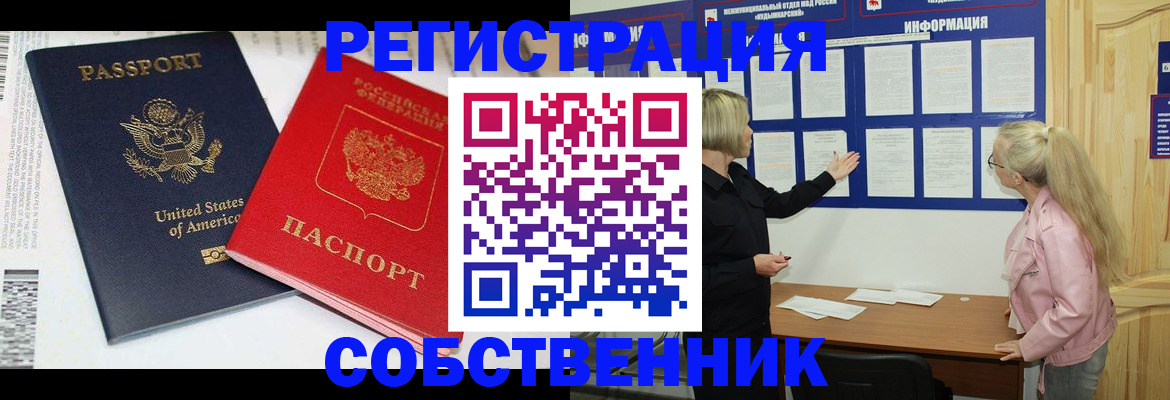 временная регистрация в квартире в Копейске