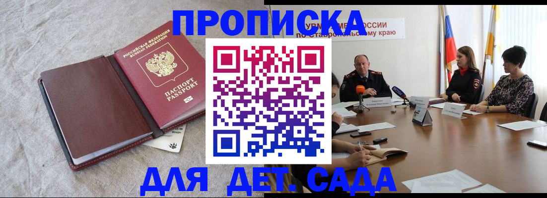 прописка ребенка в Копейске